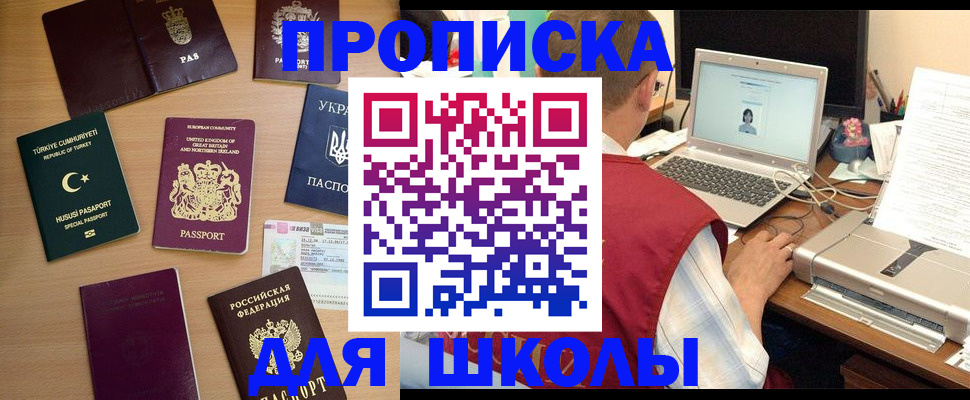 прописка регистрация в Шелехове