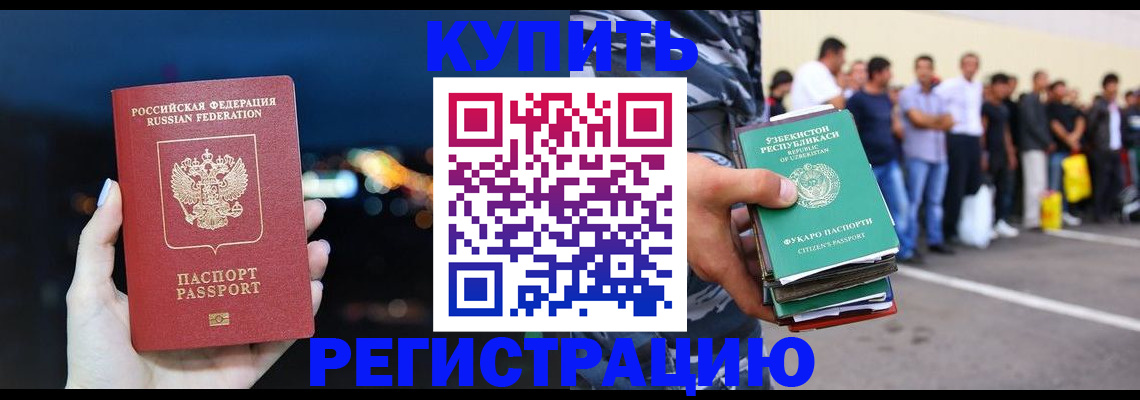 временная регистрация в Шелехове