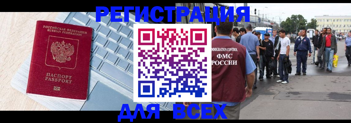 миграционный учет в Шелехове