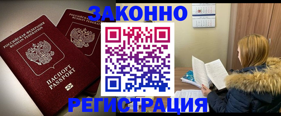 временная регистрация гарантия в Шелехове