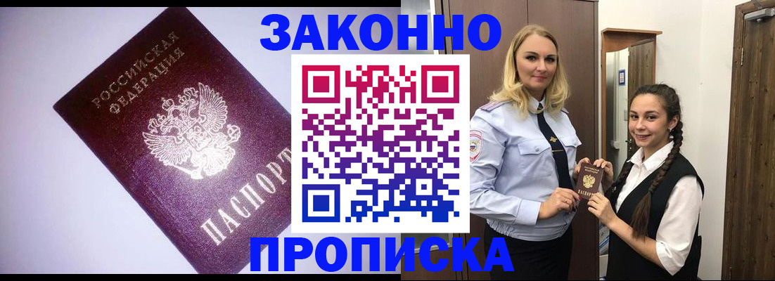 временная регистрация для всех в Шелехове