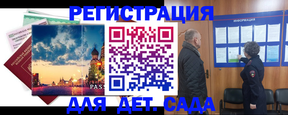 временная регистрация законно в Шелехове