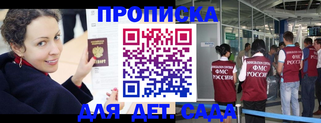 временная регистрация в Шелехове