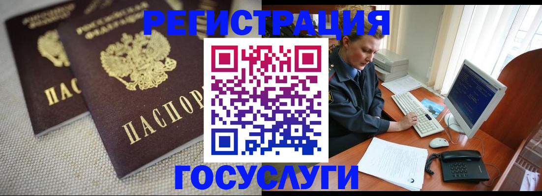 прописка ребенка в Шелехове