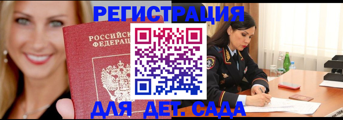 временная прописка в Шелехове